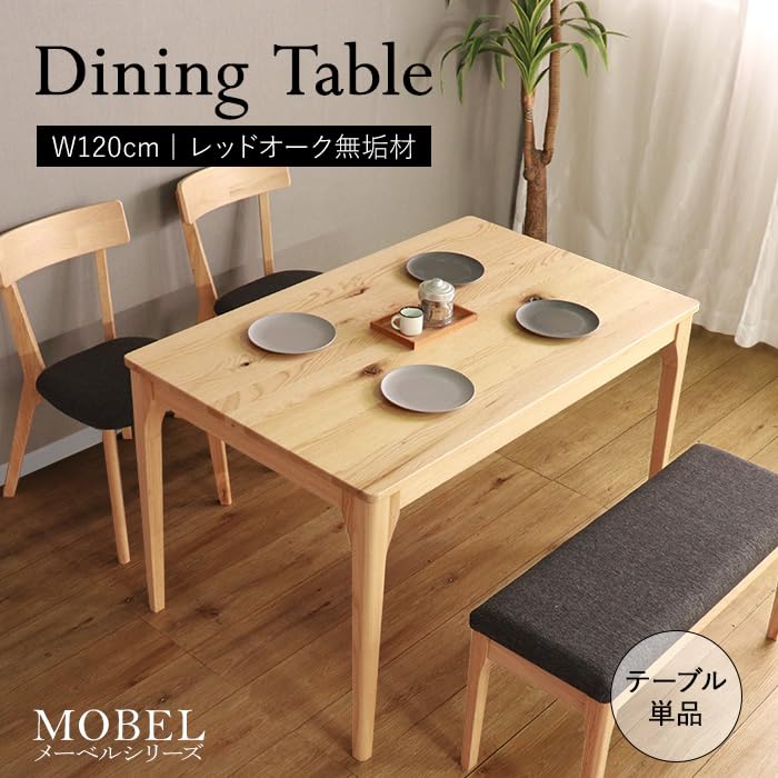 Amazon｜平インテリア産業 ダイニングテーブル 幅120cm 4人用 レッド